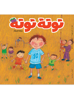 cover image of توتة توتة عدد 31